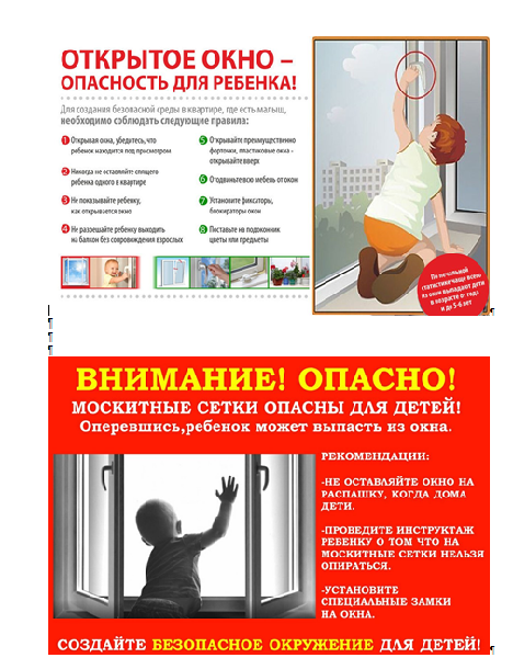 В Воронежской области случаи падения детей из окон, в результате которых малолетние дети получают тяжёлые травмы, вызывают большую тревогу..