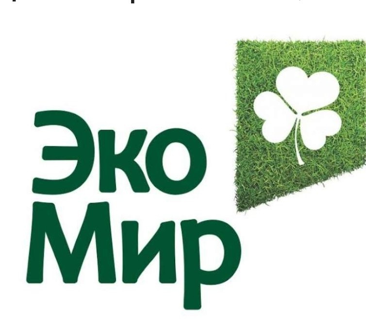 15 мая 2024 года стартовал ежегодный Международный экологический конкурс “ЭкоМир”, проводимый Российской академией естественных наук с 2003 г..